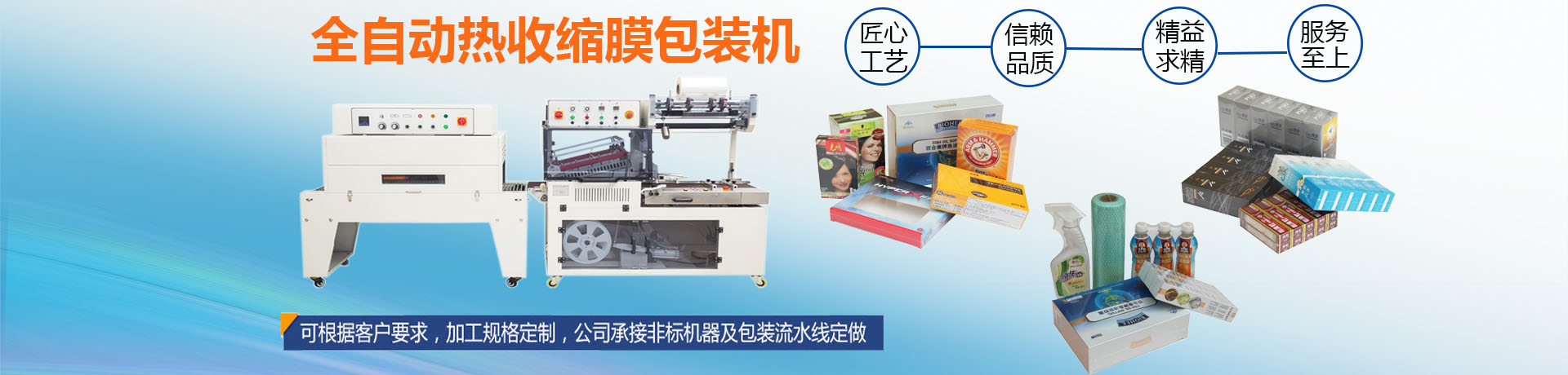 熱收縮膜包裝機(jī)|全自動包裝機(jī)|熱收縮膜|封口機(jī)|封箱機(jī)|打包機(jī)|長沙邦得樂包裝機(jī)械